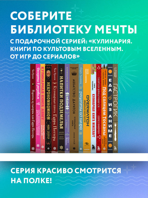Аббатство Даунтон. Кулинарная книга. Официальное издание