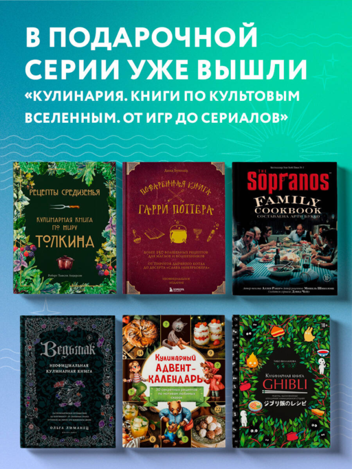 Аббатство Даунтон. Кулинарная книга. Официальное издание