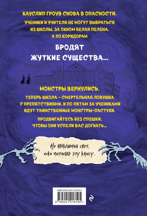 Монстрам тут не место. Школа с призраками (#2)
