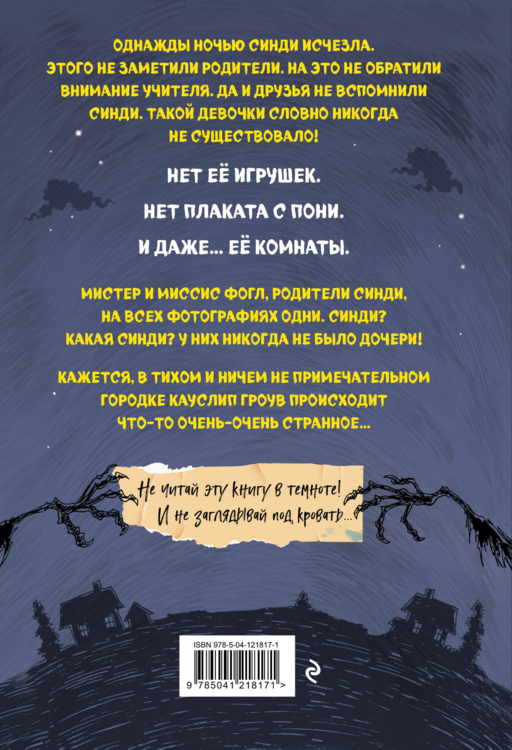 Монстрам тут не место (#1)