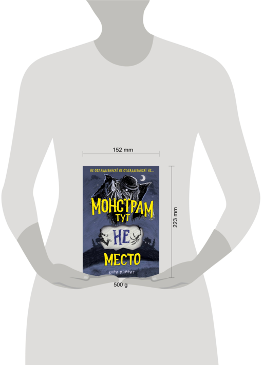 Монстрам тут не место (#1)