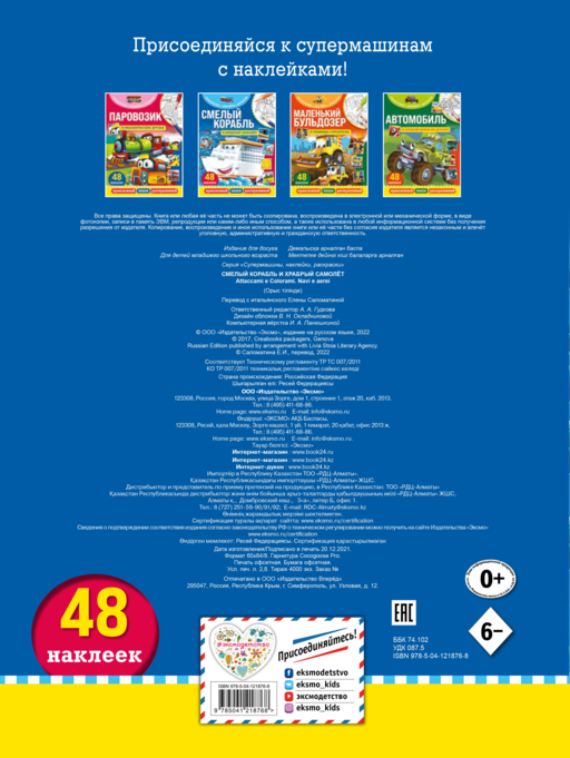 Смелый корабль и храбрый самолет