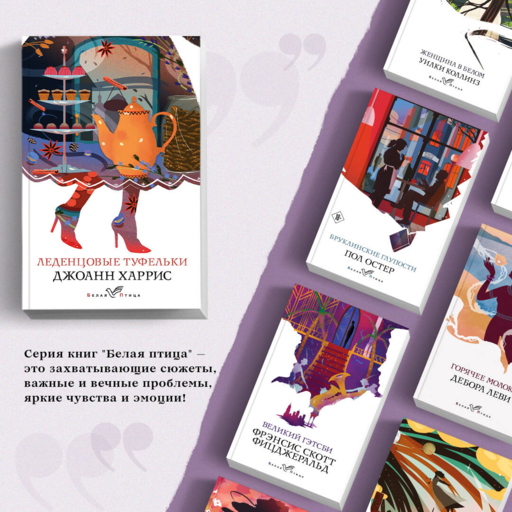 Леденцовые туфельки