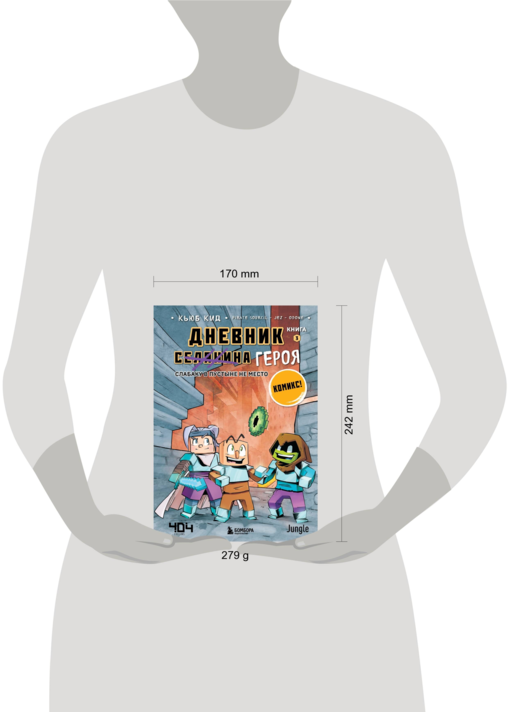 Дневник героя. Слабаку в пустыне не место. Книга 3