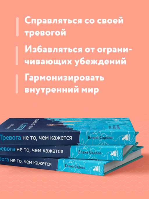 Тревога не то, чем кажется. 8 способов обрести мир с самим собой