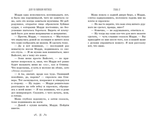 Дело об ожившем мертвеце (#1)