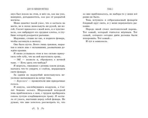 Дело об ожившем мертвеце (#1)