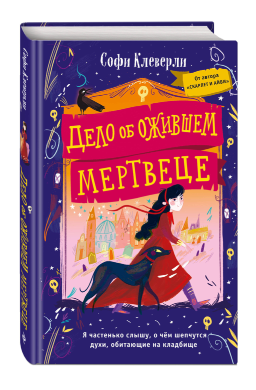Дело об ожившем мертвеце (#1)