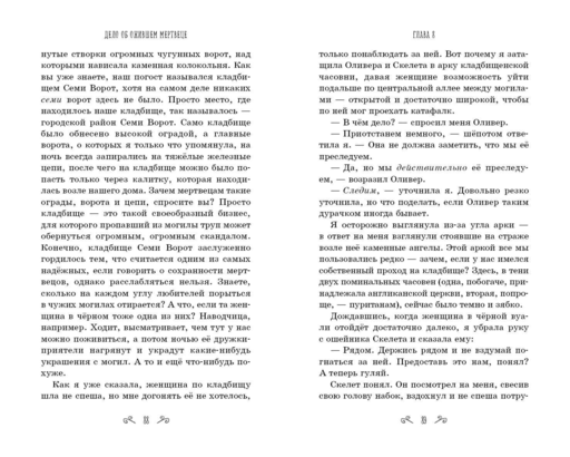 Дело об ожившем мертвеце (#1)