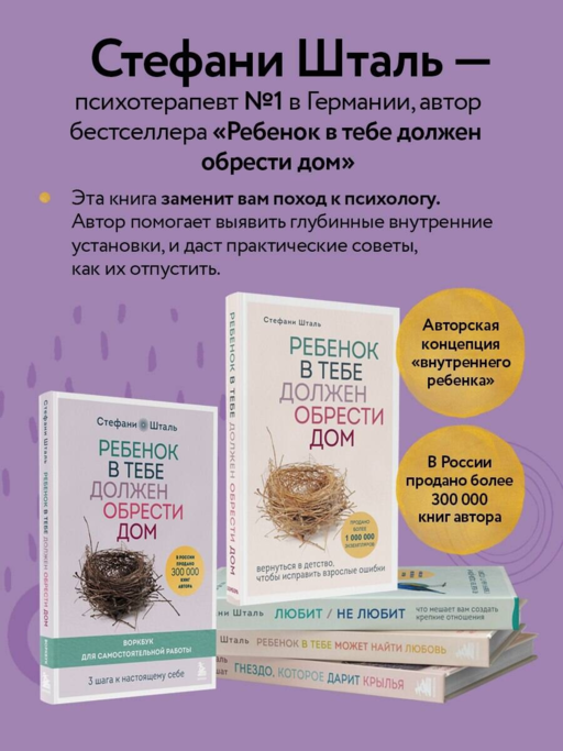 Гнездо, которое дарит крылья. Самостоятельность ребенка начинается с привязанности