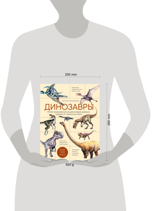 Динозавры. Иллюстрированная энциклопедия древних ящеров от триаса до мела