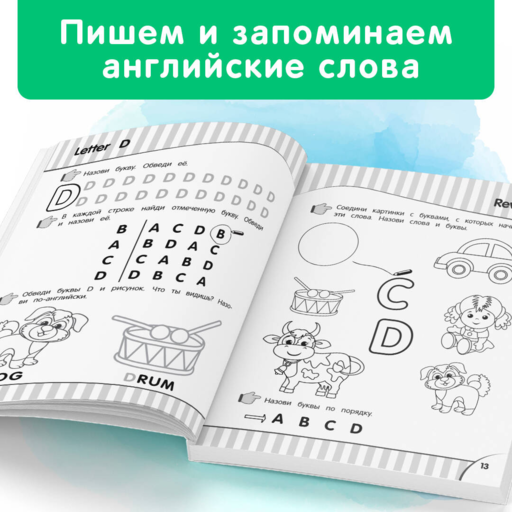 Английский язык для малышей. Рабочая тетрадь