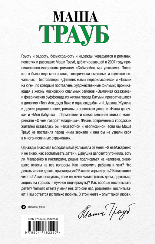 Не мамкай!