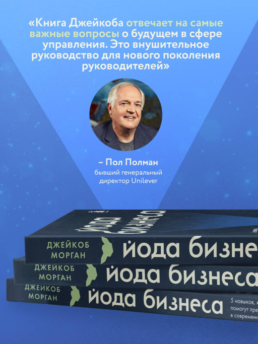 Йода бизнеса. 5 навыков, которые помогут преуспеть в современном мире