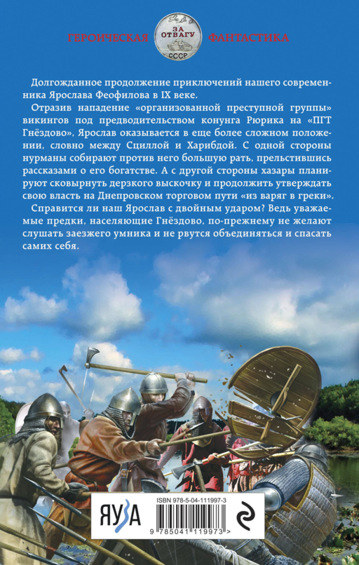 Ярослав Умный. Конунг Руси
