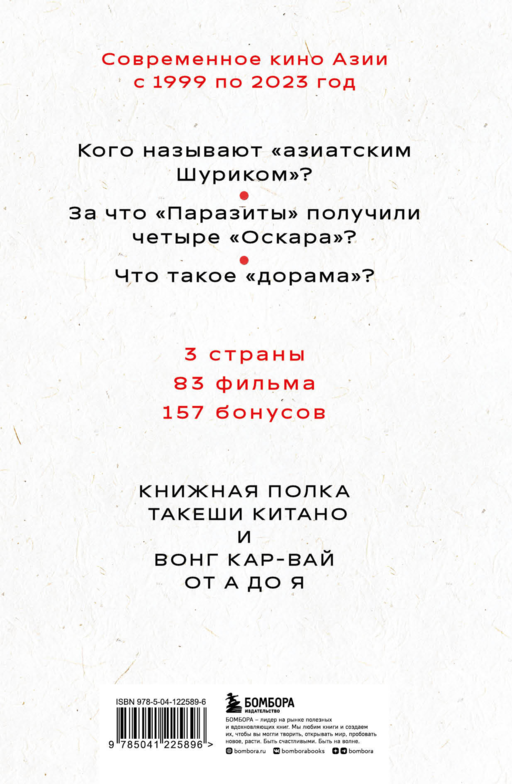 КИНЕМАТОГРАФ АЗИИ: Китай, Япония и Южная Корея