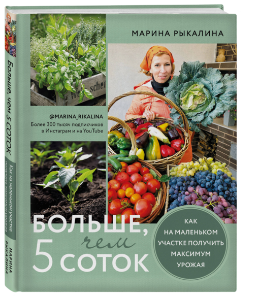 Больше, чем 5 соток. Как на маленьком участке получить максимум урожая