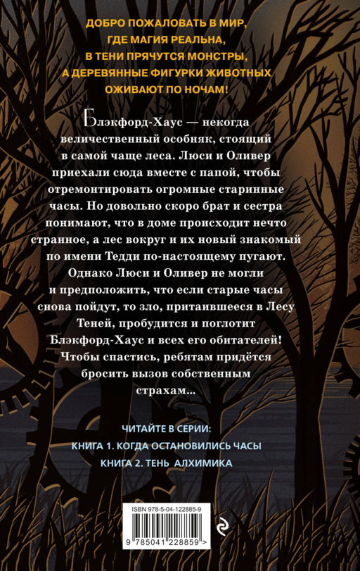Когда остановились часы
