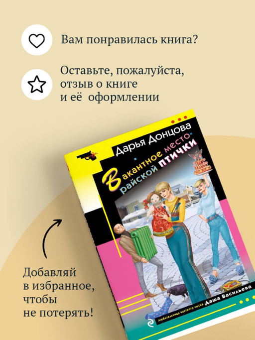 Вакантное место райской птички