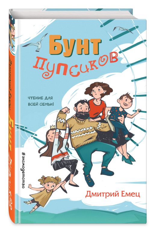 Бунт пупсиков