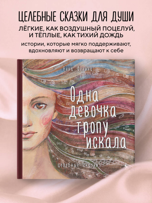 Одна девочка тропу искала