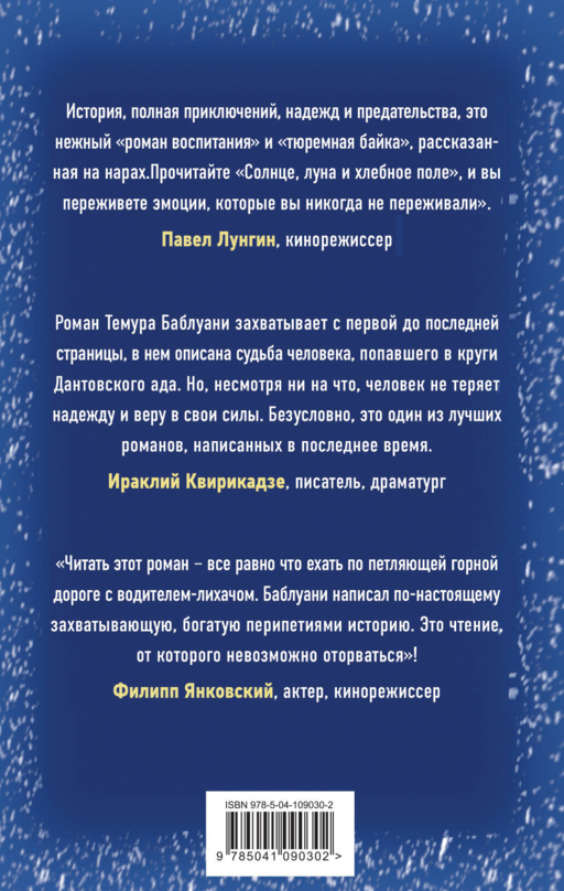 Солнце, луна и хлебное поле