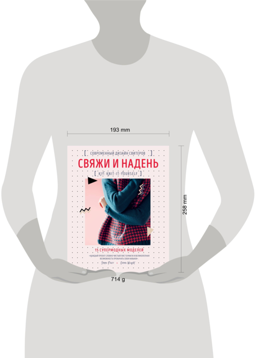 Свяжи и надень. Современный дизайн свитеров.15 супермодных моделей