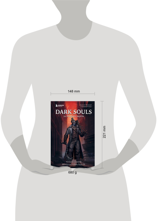 Dark Souls: за гранью смерти. Книга 2. История создания Bloodborne, Dark Souls III