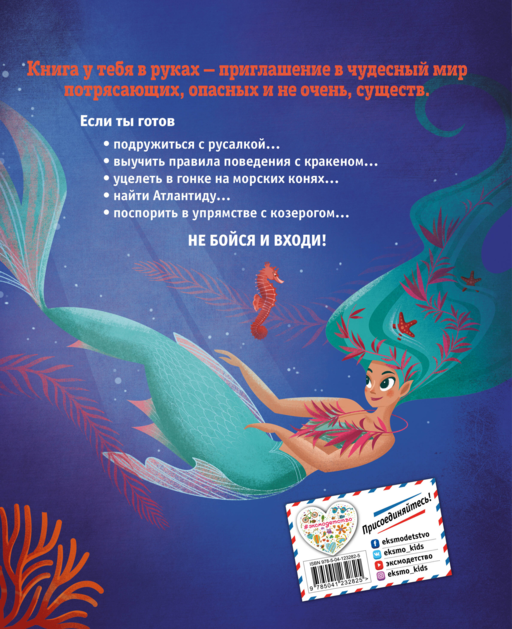 БОЛЬШАЯ КНИГА О МОРСКИХ ЧУДОВИЩАХ