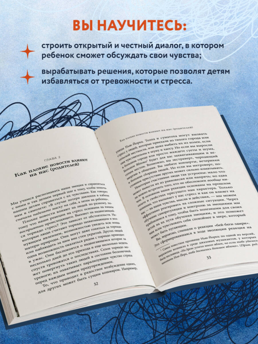 Когда мир кажется страшным местом. Как разговаривать с детьми о том, что нас пугает