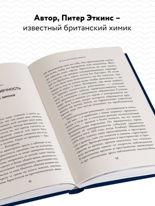 В начале было ничто. Про время, пространство, скорость и другие константы физики
