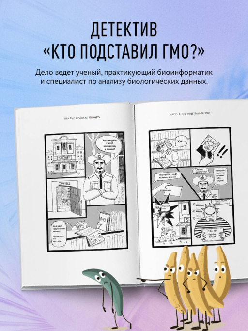 Как ГМО спасают планету и почему люди этому мешают