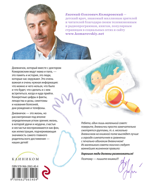 Дневничок. Наши заметки о нашем ребенке (новое оформление)