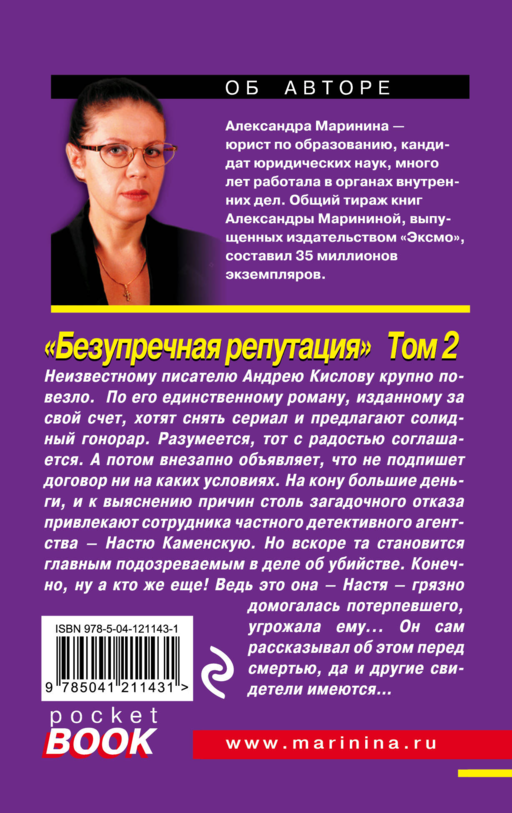 Безупречная репутация. Том 2