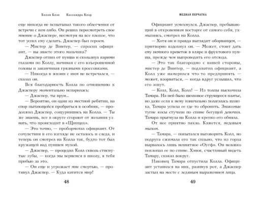 Медная перчатка (#2)