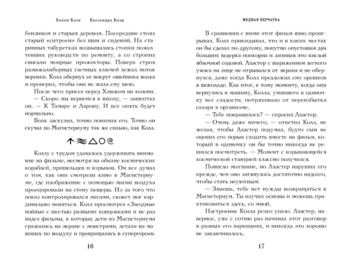Медная перчатка (#2)