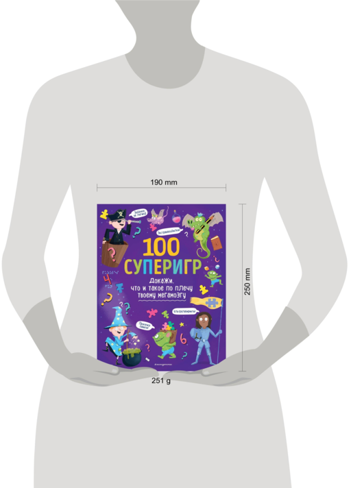 100 суперигр. Докажи, что и такое по плечу твоему мегамозгу