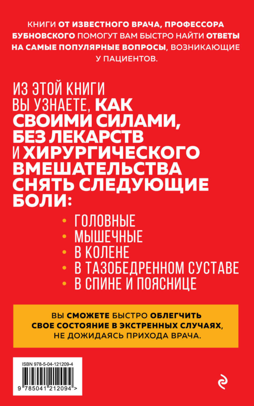 Скорая помощь при острых болях. На все случаи жизни