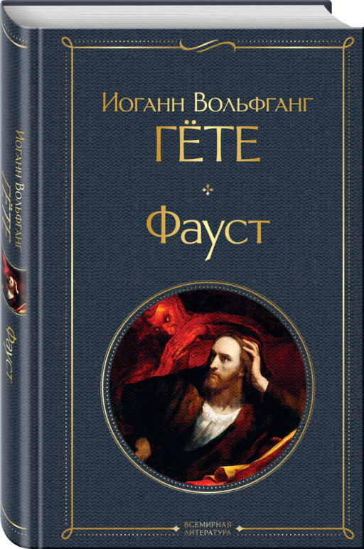 Фауст
