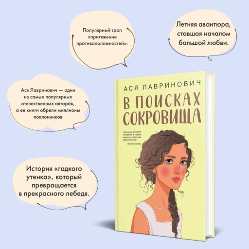 В поисках сокровища