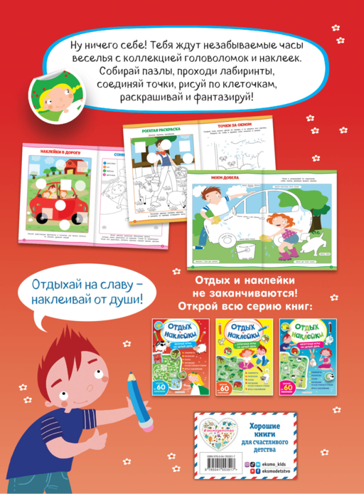 Веселые игры на целый день и урожай наклеек