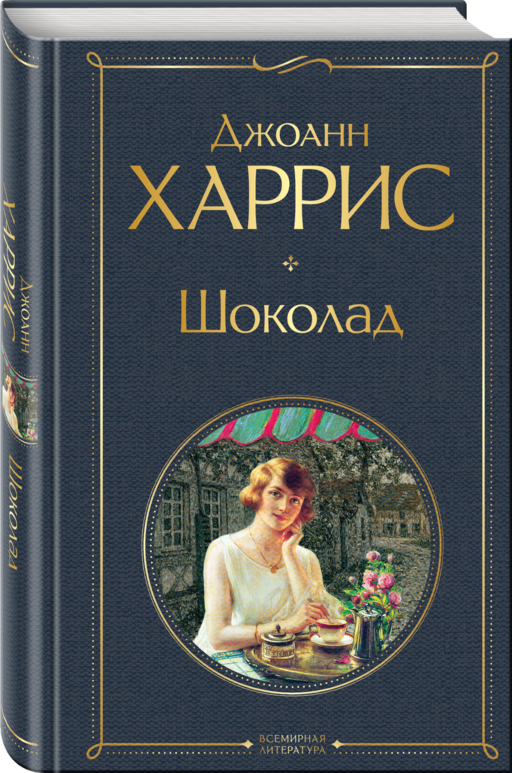 Шоколад