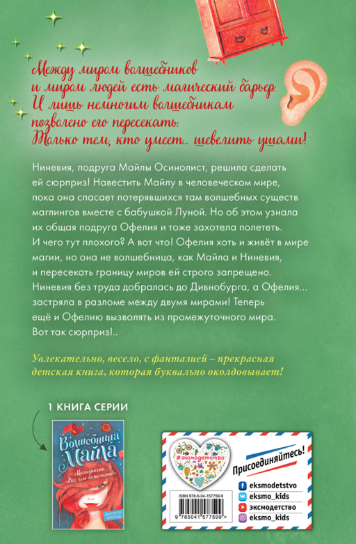Волшебный шкаф-экспресс (#2)
