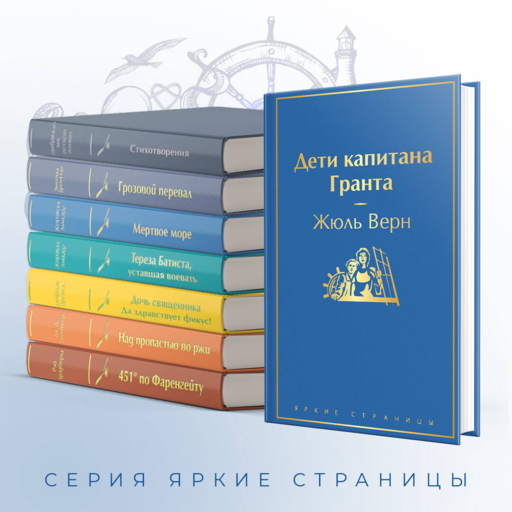 Дети капитана Гранта