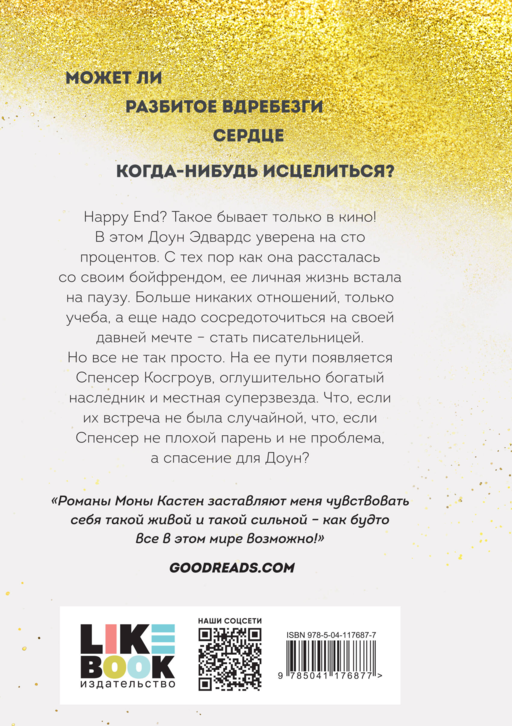 Доверься мне