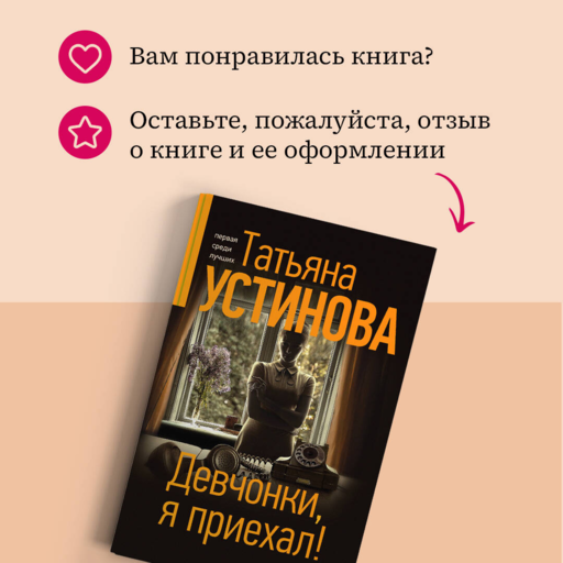Девчонки, я приехал!