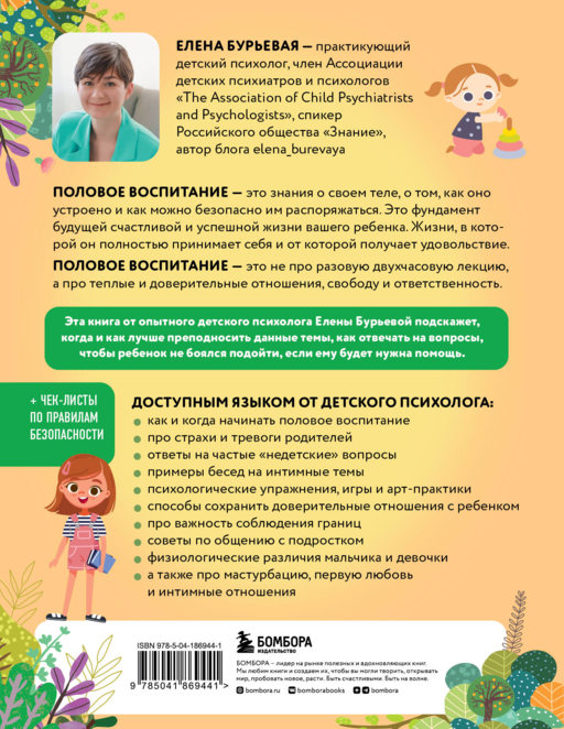 Недетские вопросы. Основы полового воспитания и безопасности вашего ребенка