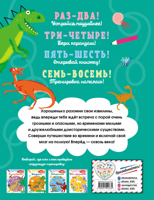 Динозаврики_(С)