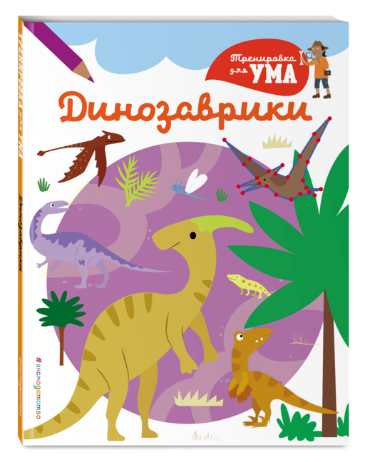 Динозаврики_(С)