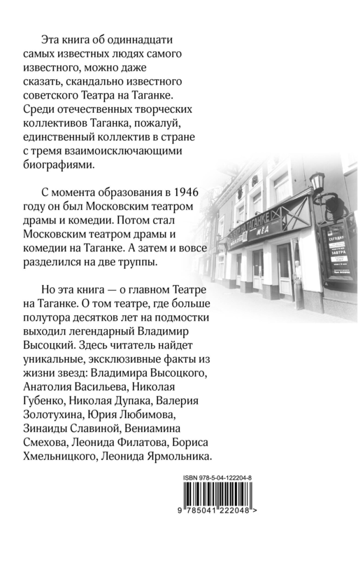 11 звезд Таганки